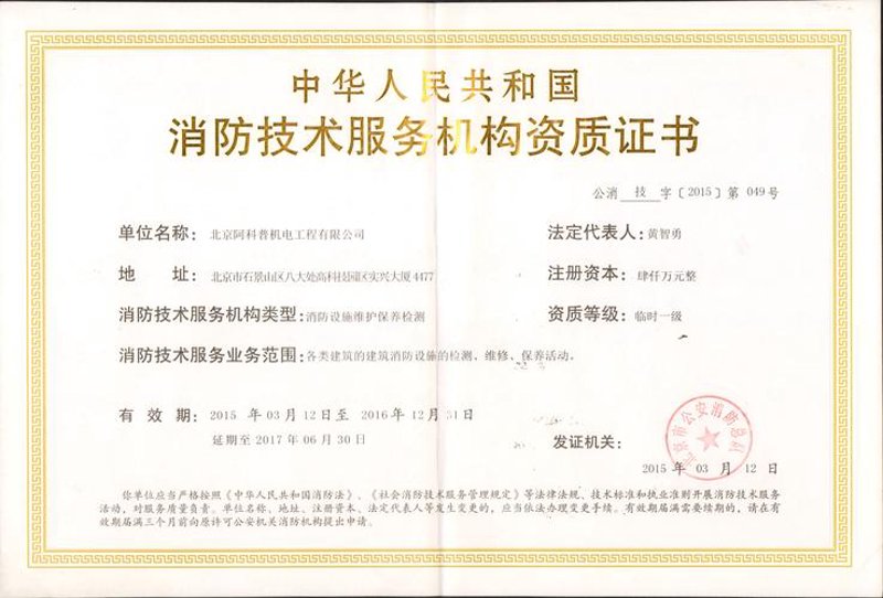 消防维保公司:守护安全的隐形卫士